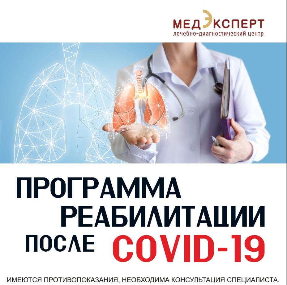 COVID-19 / Лечебно-диагностический центр МедЭксперт Саратов / Энгельс